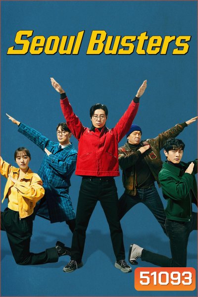 Seoul Busters (2024) 20 ตอน