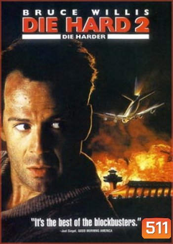 Die Hard 2 (1990) อึดเต็มพิกัด