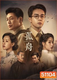 A Lonely Heros Journey เส้นทางวีรบุรุษ (2024) 36 ตอน