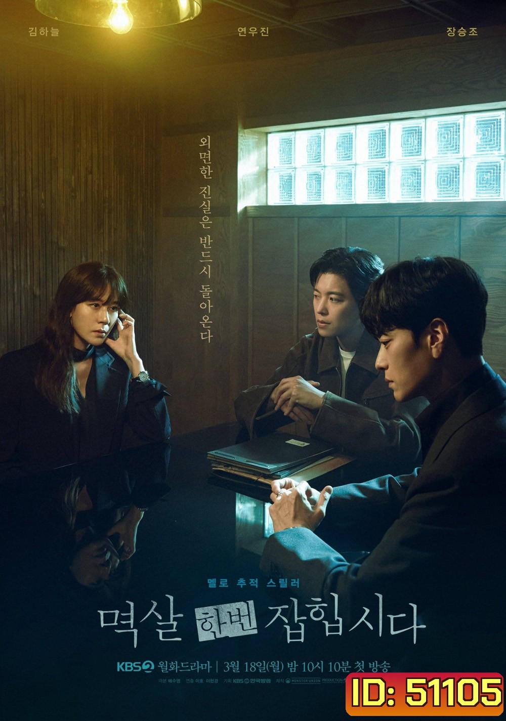 ปมร้อนซ่อนเงื่อน Nothing Uncovered (2024) 16 ตอน