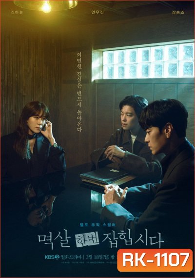 ปมร้อนซ่อนเงื่อน Nothing Uncovered (2024) 16 ตอน