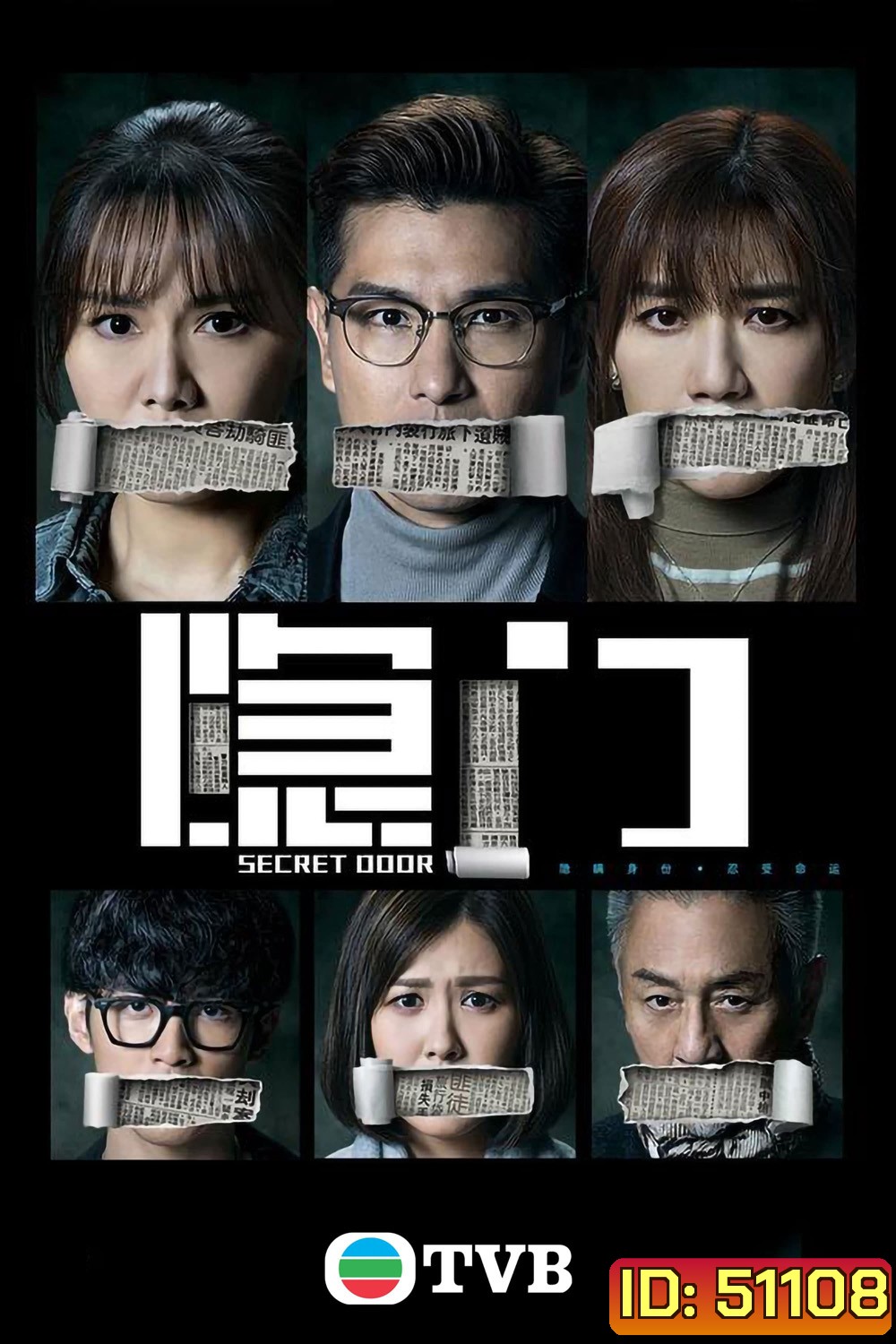 {TVB} SECRET DOOR ประตูลับ ซ่อนปมมรณะ (2023) 25 ตอนจบ{อาจจะมีเสียงหายเป็นช่วงบางตอน}