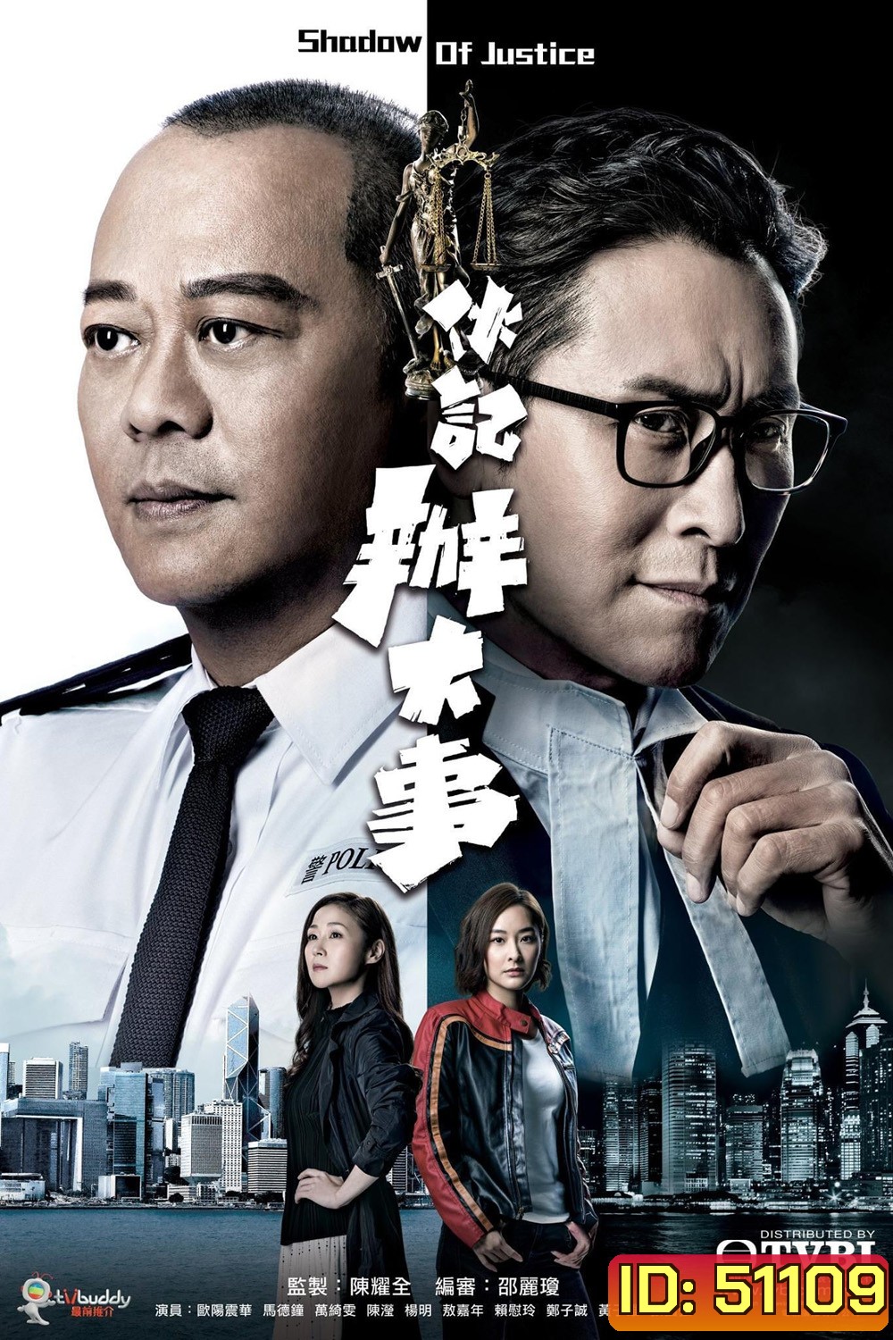 {TVB} Shadow of Justice ปฏิบัติการล่าล้างมาเฟีย (2021) 32 ตอนจบ