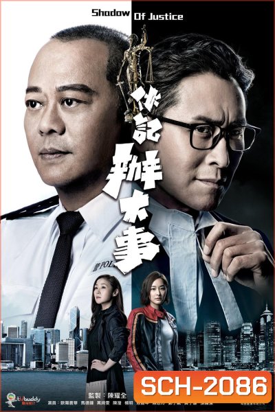 {TVB} Shadow of Justice ปฏิบัติการล่าล้างมาเฟีย (2021) 32 ตอนจบ