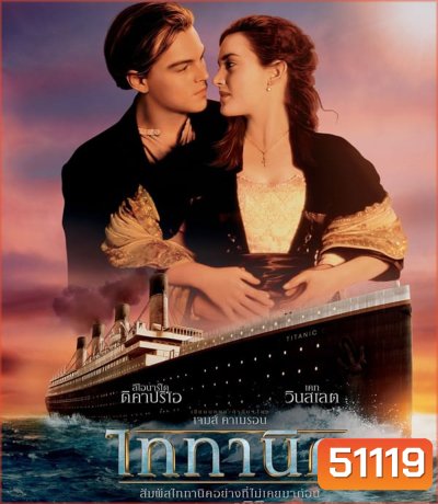 4K - Titanic ไททานิค (1997) - แผ่นหนัง 4K UHD