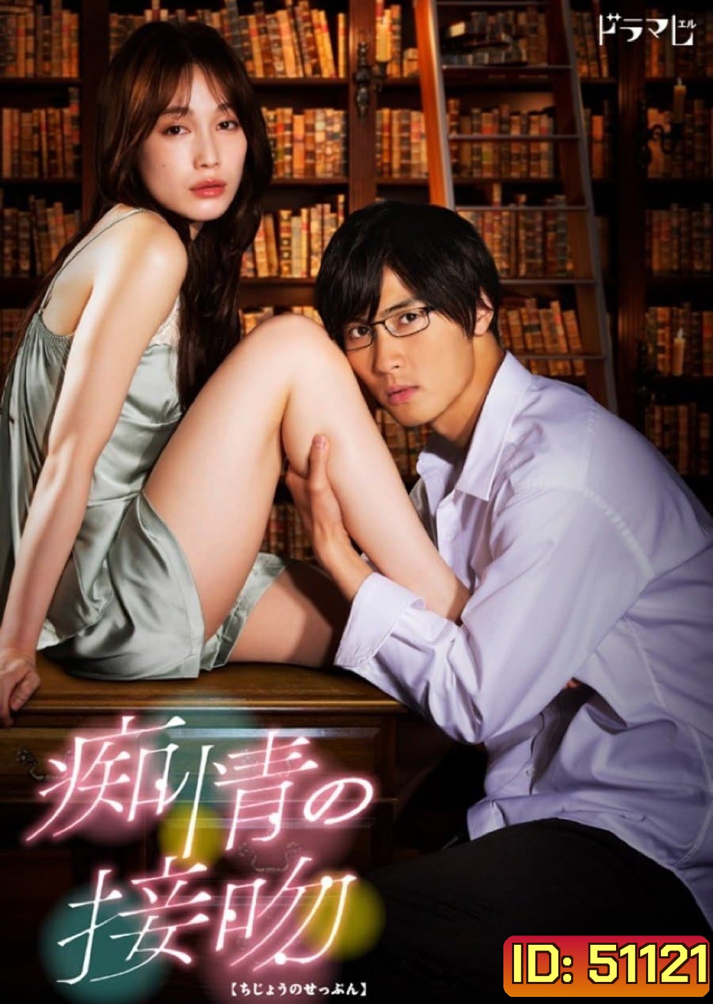 Blinded Kiss จูบร้อน หวนรัก (2024) 10 ตอนจบ