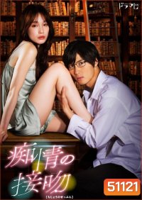 Blinded Kiss จูบร้อน หวนรัก (2024) 10 ตอนจบ