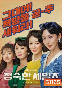 A Virtuous Business ทีมขายท้าขนบ (2024) 12 ตอนจบ