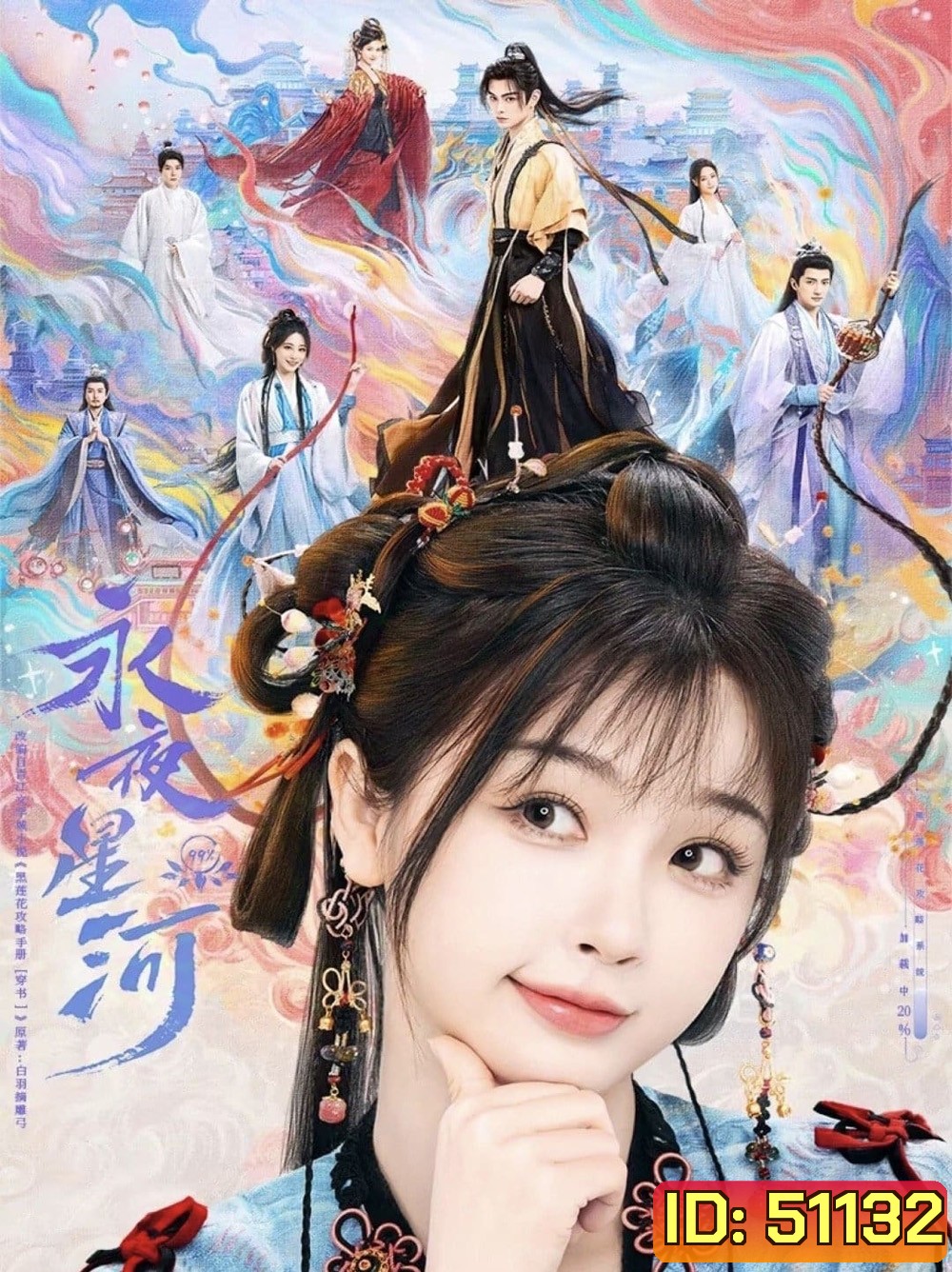 Love Game in Eastern Fantasy ดารารักนิรันดร์ (2024) 32 ตอนจบ