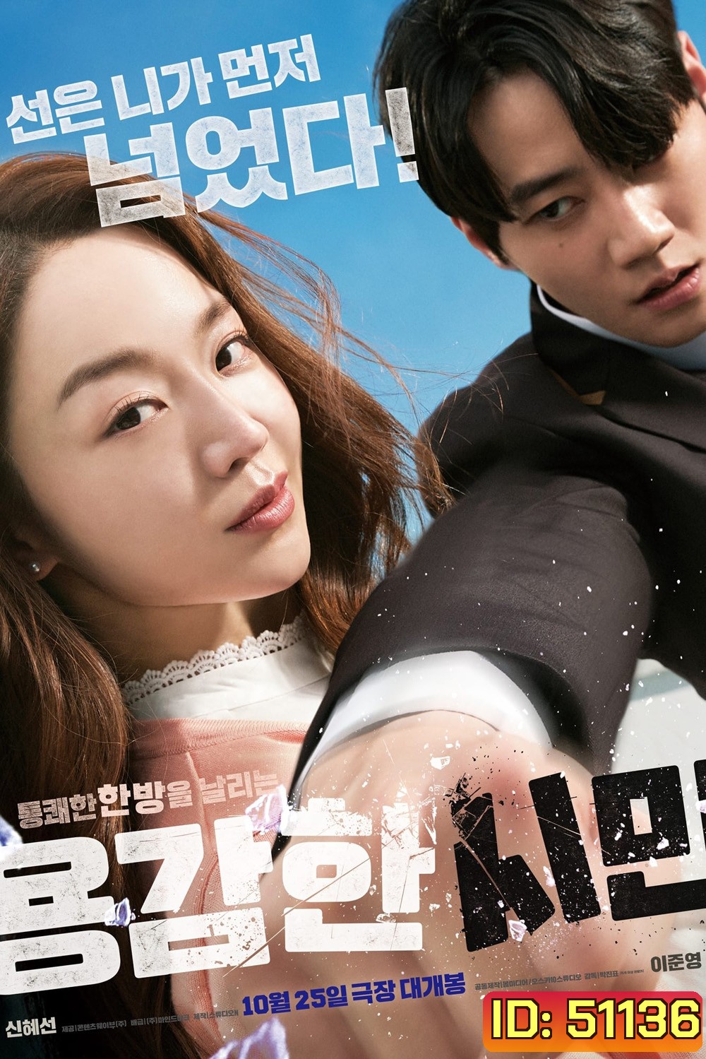 Brave Citizen (2023) ครูสาวพันธุ์โหด