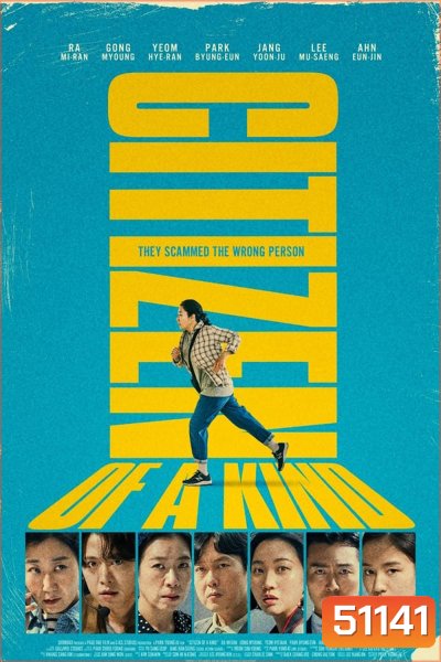 Citizen of A Kind อาจุมม่าสืบลับ ซุ่มจับแก๊งคอลล์เซ็นเตอร์ (2024)