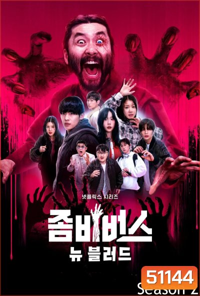 Zombieverse Season 2 ซอมบี้เวิร์ส 2 (2024) 7 ตอน