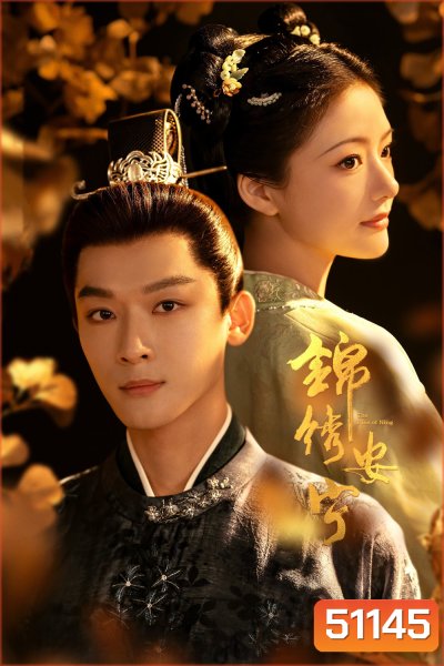 The Rise of Ning สองดวงใจเคียงรัก (2024) EP01-EP40End