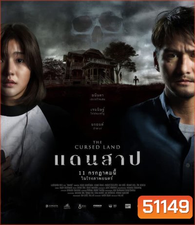The Cursed Land แดนสาป (2024)