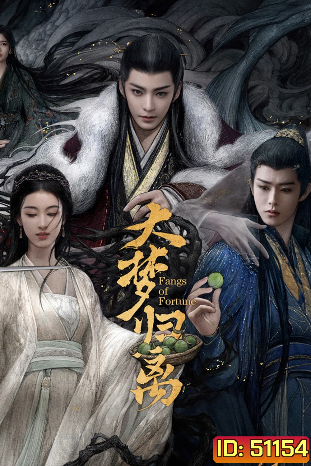 ห้วงฝันหวนคืน Fangs of Fortune (2024) 34 ตอนจบ+ตอนพิเศษ 1 ตอน