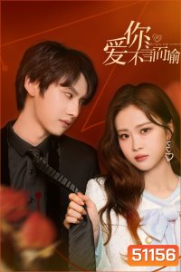 Love You Self-Evident ไม่พูดก็รู้ว่ารัก (2023) 20 ตอน