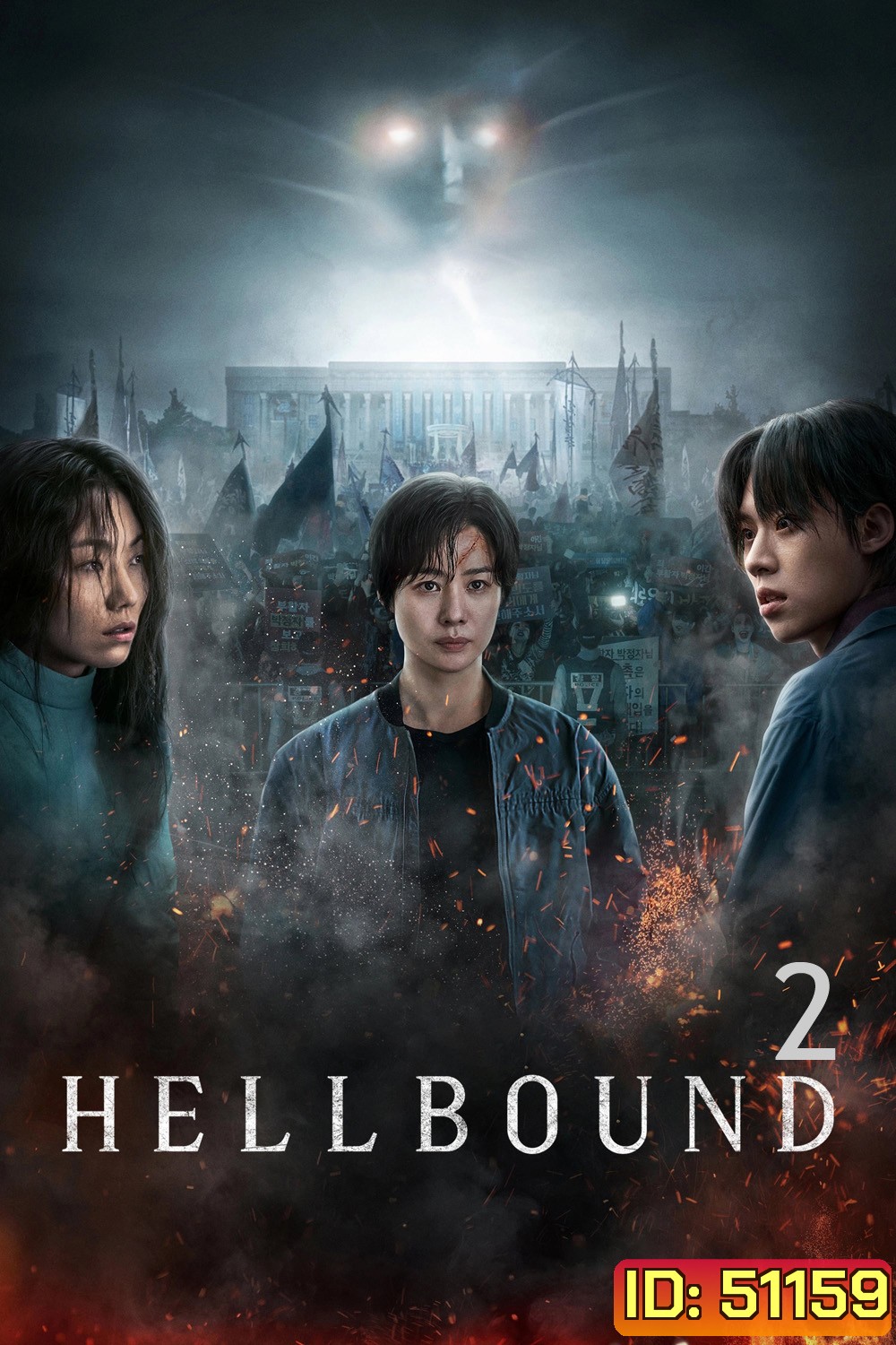 Hellbound 2 (2024) ทัณฑ์นรก 2 (6 ตอน)