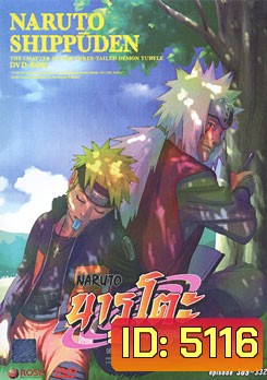 #15 : Naruto Shippuden: The Chapter Of The Three Tailed Demon Turtl นารูโตะ ตำนานวายุสลาตัน ภาค อสูรสามหาง