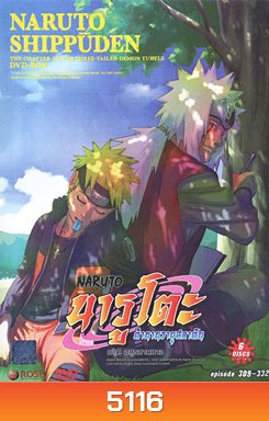 #15 : Naruto Shippuden: The Chapter Of The Three Tailed Demon Turtl นารูโตะ ตำนานวายุสลาตัน ภาค อสูรสามหาง