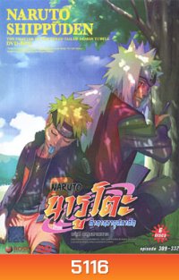 #15 : Naruto Shippuden: The Chapter Of The Three Tailed Demon Turtl นารูโตะ ตำนานวายุสลาตัน ภาค อสูรสามหาง