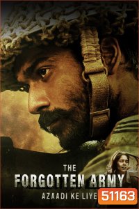 The Forgotten Army กองทัพกู้เอกราช (2020) 5 ตอน
