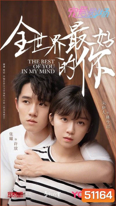 The Best of You in My Mind โลกนี้เธอดีที่สุด (2020) EP01-EP24End
