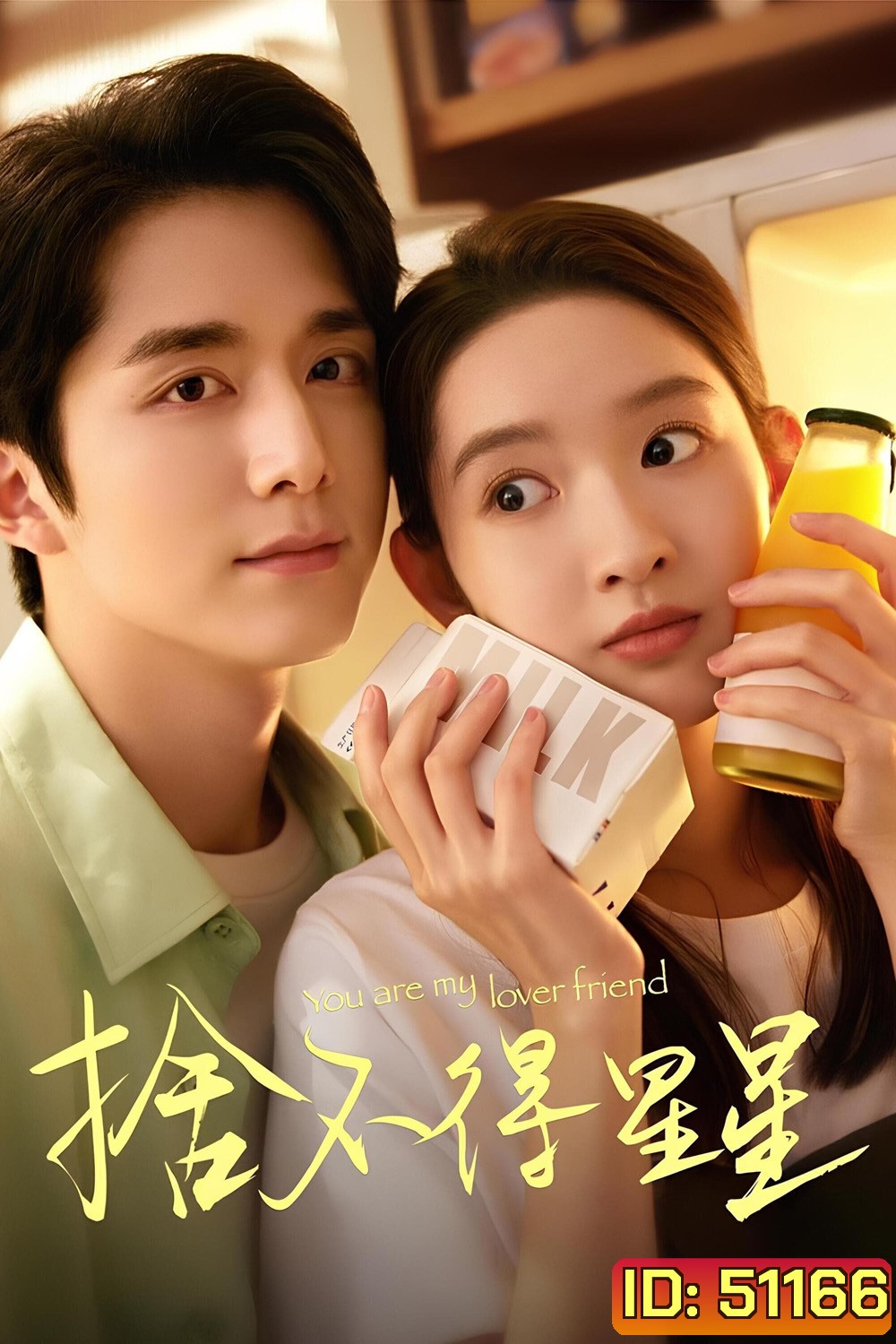 You Are My Lover Friend (2024) ห้วงประกายพร่างพรายรัก [EP01-EP30End]