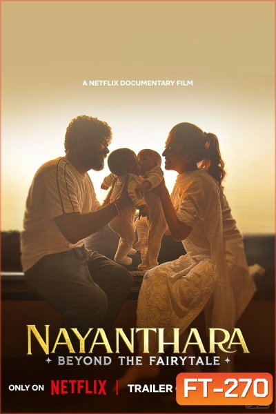 Nayanthara Beyond the Fairy Tale ยิ่งกว่าเทพนิยาย (2024)
