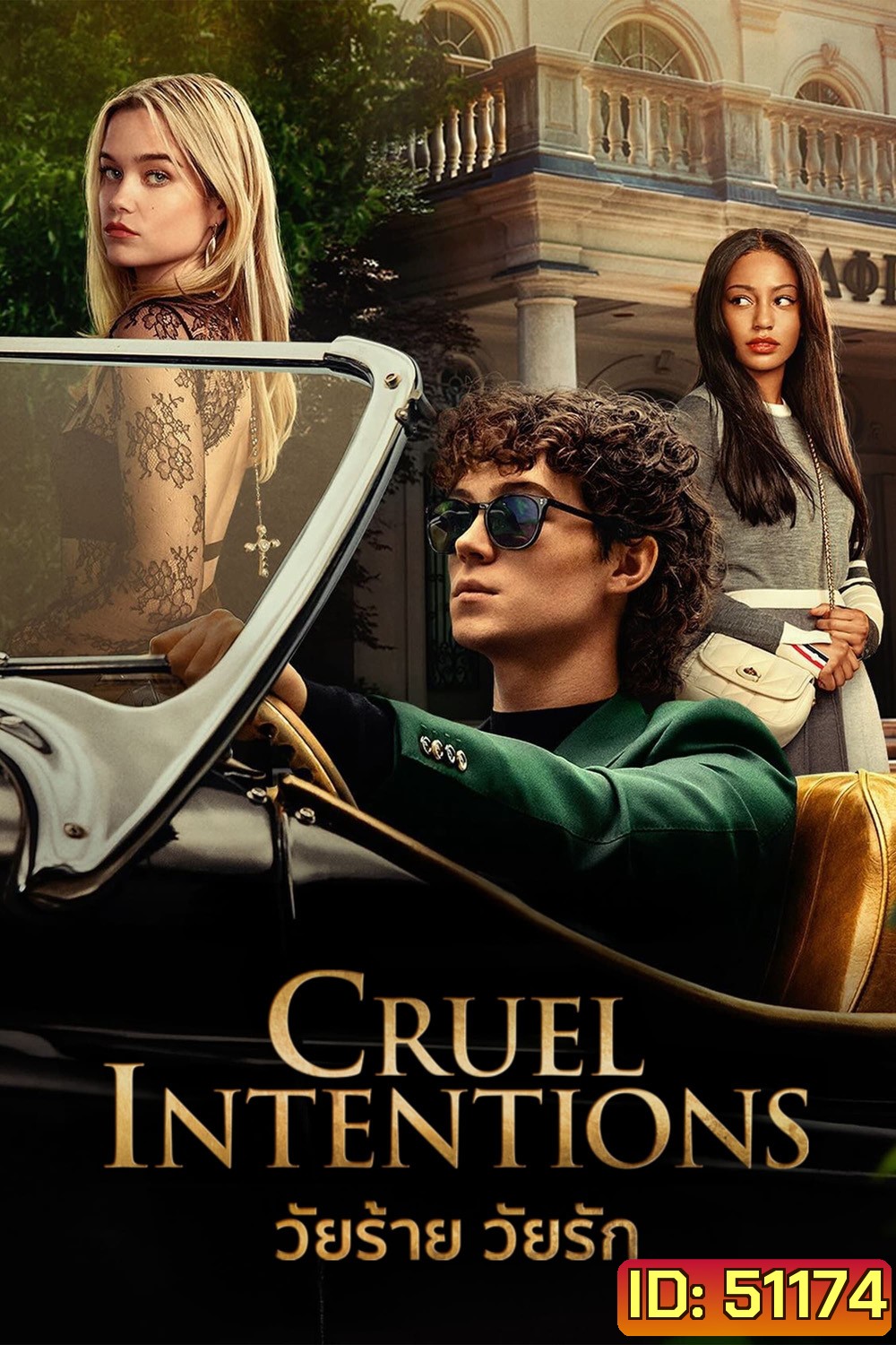Cruel Intentions Season 1 วัยร้ายวัยรัก (2024) 8 ตอน