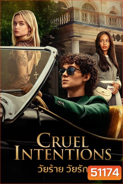 Cruel Intentions Season 1 วัยร้ายวัยรัก (2024) 8 ตอน