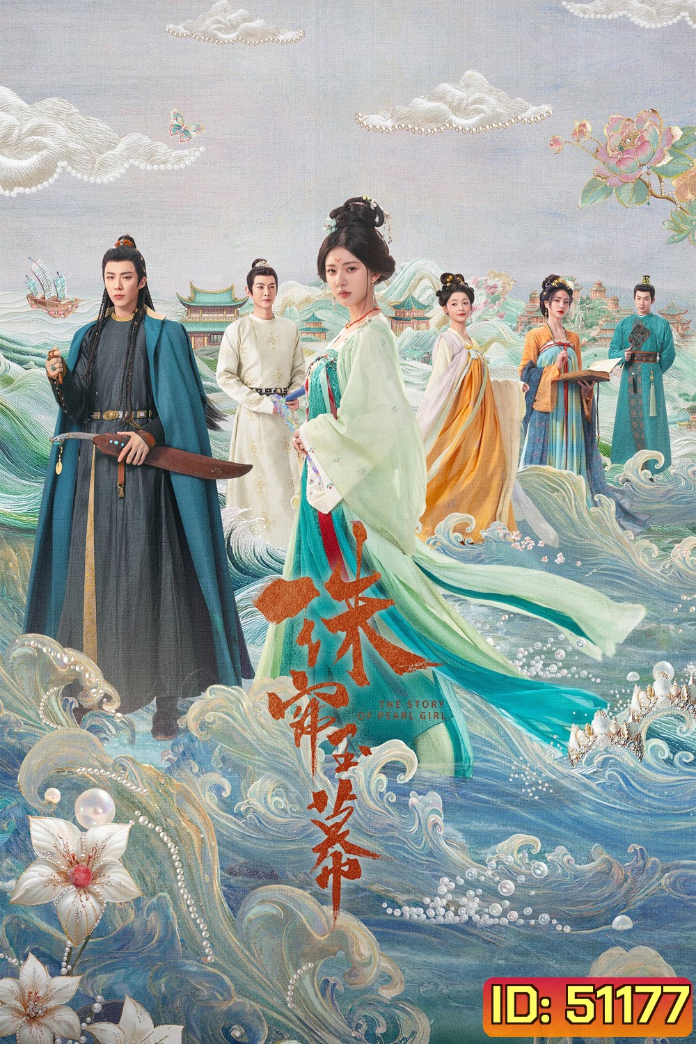 The Story of Pearl Girl เรื่องราวหญิงสาวอัญมณี (ม่านมุกม่านหยก) (2024) 40 ตอนจบ