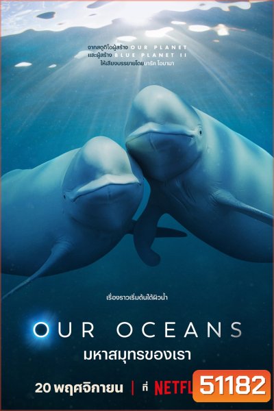 Our Oceans มหาสมุทรของเรา (2024) 5 ตอน
