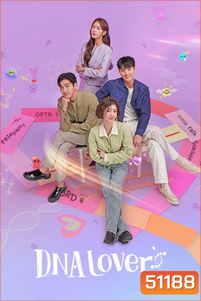 DNA Lover รักนี้ DNA กำหนด (2024) 16 ตอนจบ