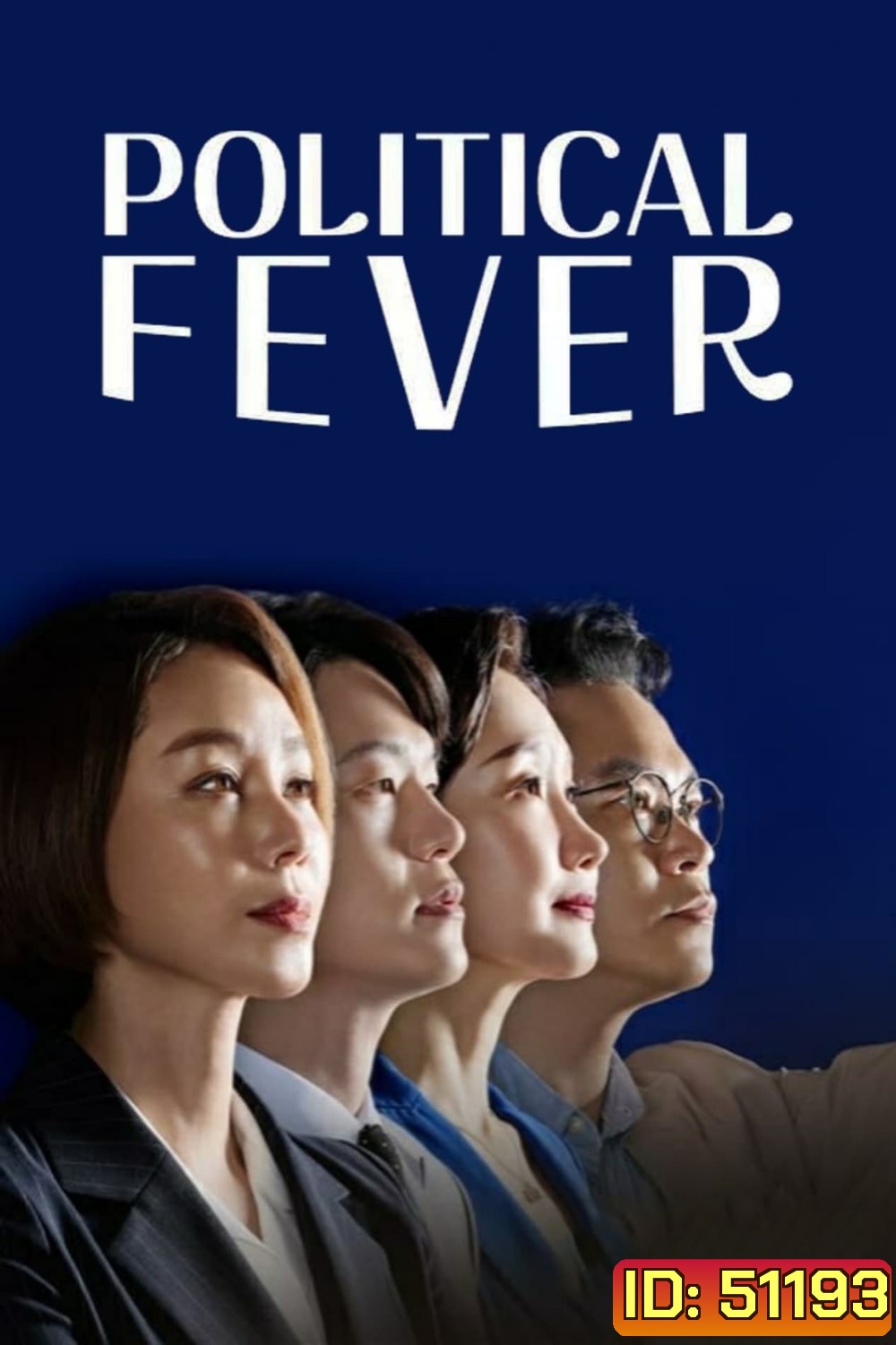 Political Fever เกมอำนาจสภาเดือด (2021) 12 ตอน