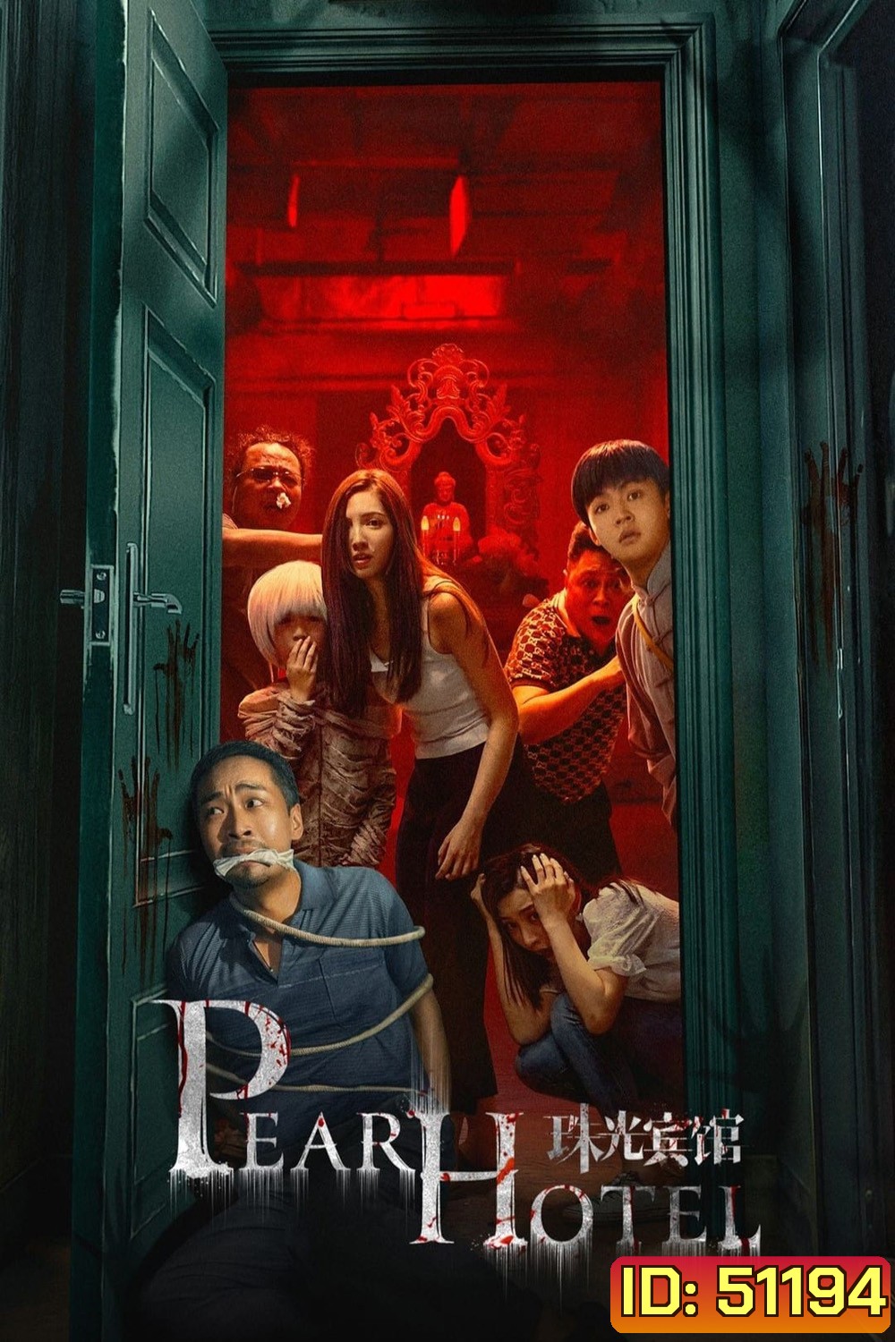 Pearl Hotel ปริศนาลับโรงแรมพิศวง (2024) [EP01-EP21End]
