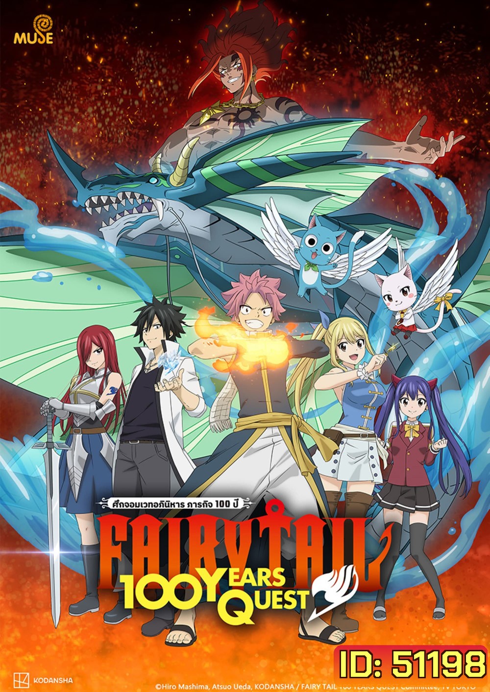 Fairy Tail 100 Years Quest แฟรี่เทล เควส 100 ปี (2024) 20 ตอน