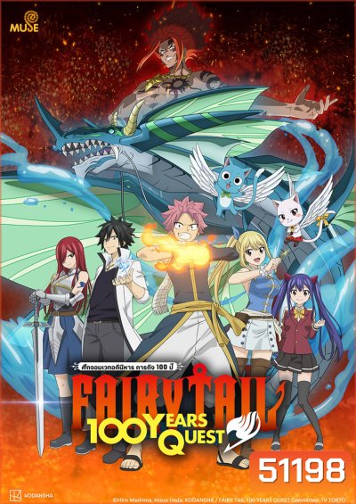 Fairy Tail 100 Years Quest แฟรี่เทล เควส 100 ปี (2024) 20 ตอน