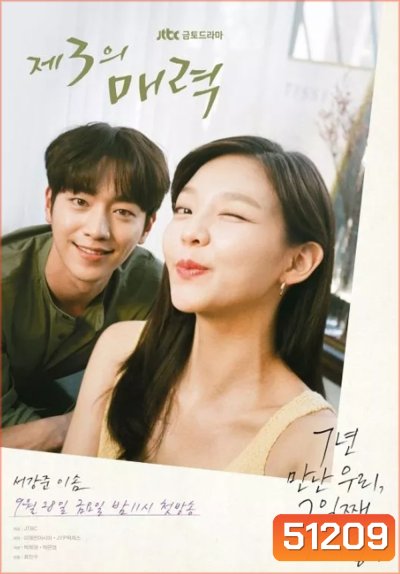 รักจังๆ หัวใจข้ามขั้ว The Third Charm (2018) 16 ตอนจบ