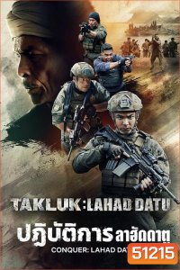 Conquer Lahad Datu ปฏิบัติการ ลาฮัดดาตู (2024)