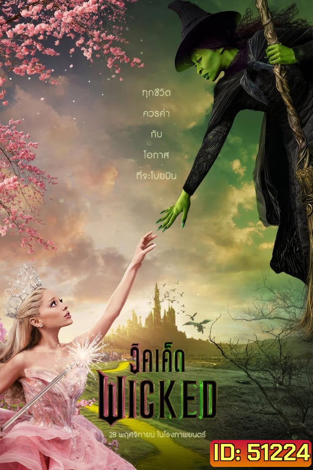 Wicked วิคเค็ด (2024)