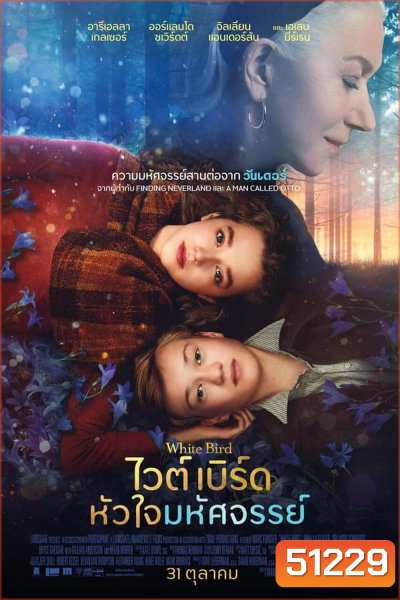 White Bird A wonder story ไวต์เบิร์ด หัวใจมหัศจรรย์ (2023)