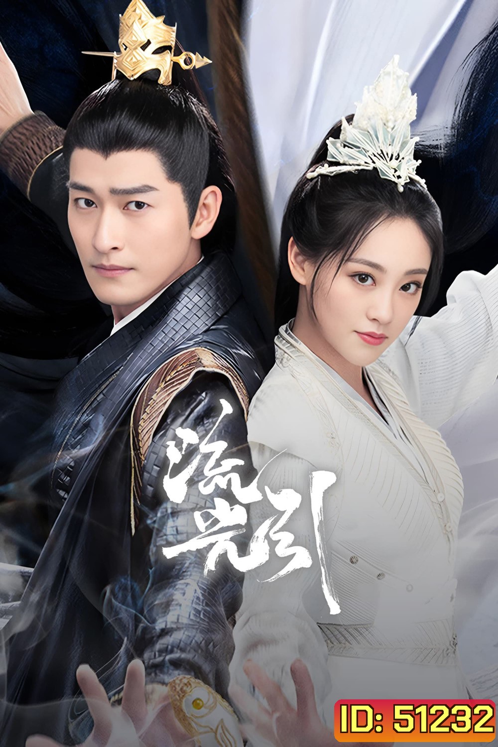 Fateful Love ลิขิตรักสองนครา (2024) [EP01-EP40end]