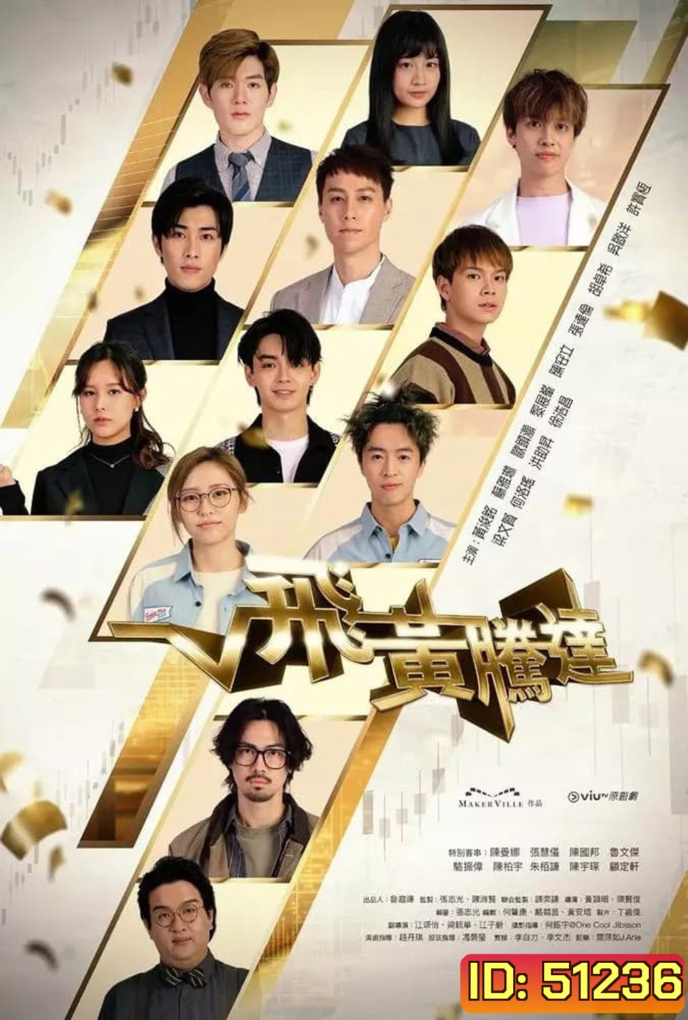 The Money Game เกมนี้ต้องชนะ (2024) 30 ตอน