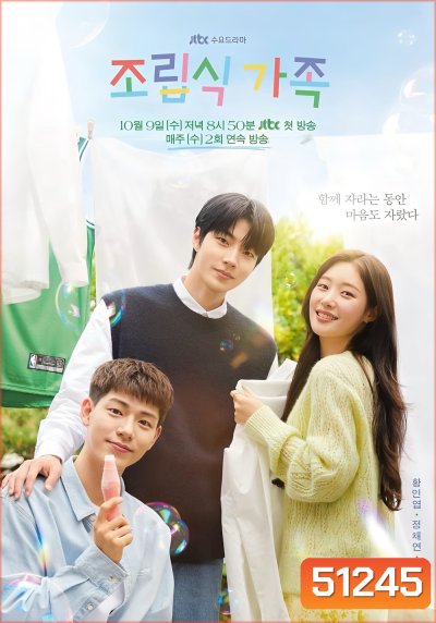 Family By Choice ครอบครัวหัวใจลิขิตเอง (2024) 16 ตอน