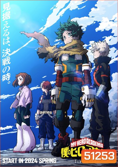My Hero Academia Season 7 มายฮีโร่ อคาเดเมีย ซีซั่น 7 (2024) 21 ตอน