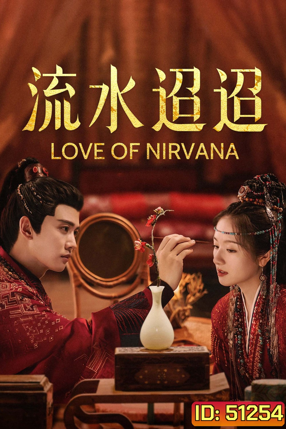 Love of Nirvana ธารธารารักนิรันดร์ (2024) 40 ตอนจบ