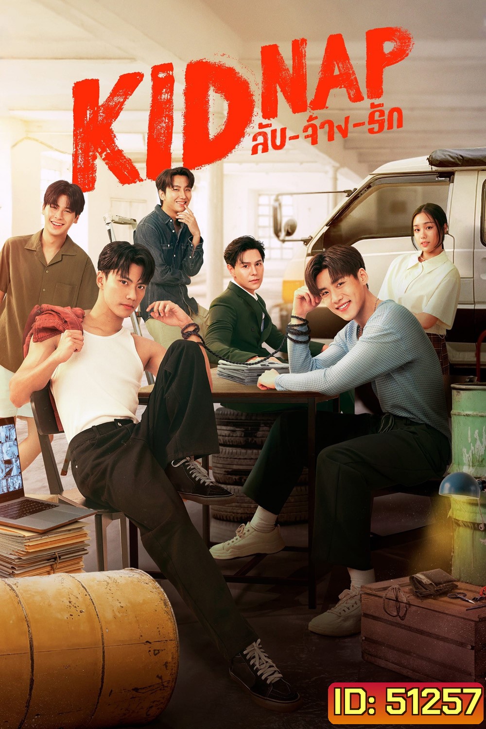 ลับ จ้าง รัก KIDNAP (2024) 12 ตอน