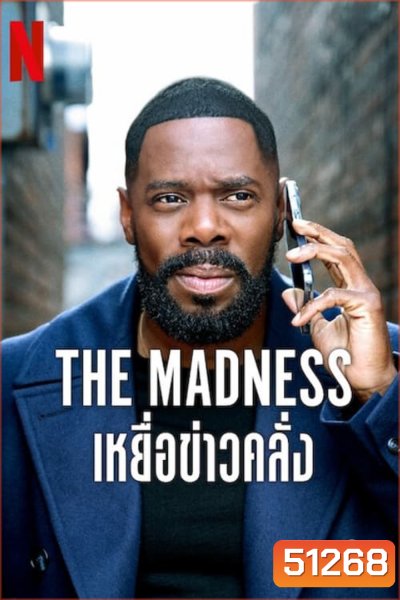 เหยื่อข่าวคลั่ง The Madness (2024) 8 ตอน