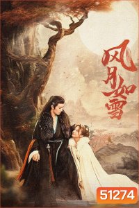 The Snow Moon ดั่งหิมะใต้เงาจันทร์ {สายลมจันทราดุจหิมะ} (2023) 24 ตอนจบ