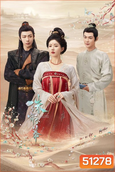 เรื่องราวหญิงสาวอัญมณี (ม่านมุกม่านหยก) The Story of Pearl Girl (2024) 40 ตอนจบ